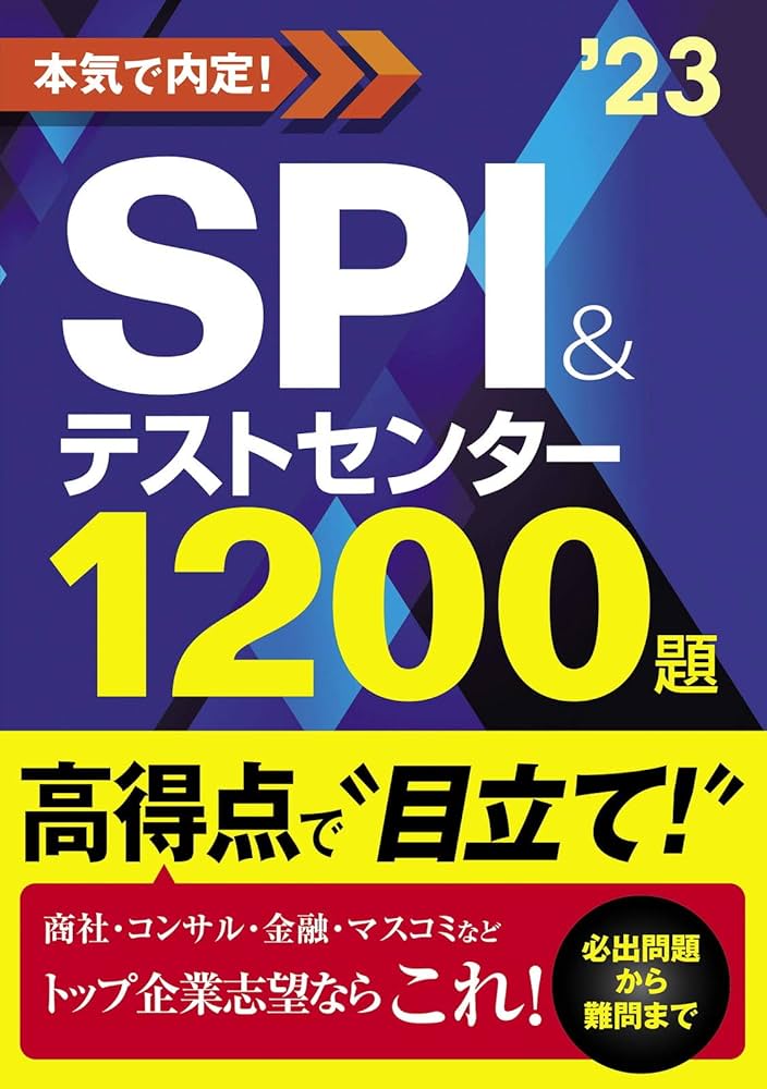 【中古】 テストセンター対応ＳＰＩ　２完全攻略 ２００９年度版/産学社/坂東恭一 Amazon.co.jp: 【テストセンター・SPI2-G対応】 転職者用SPI2